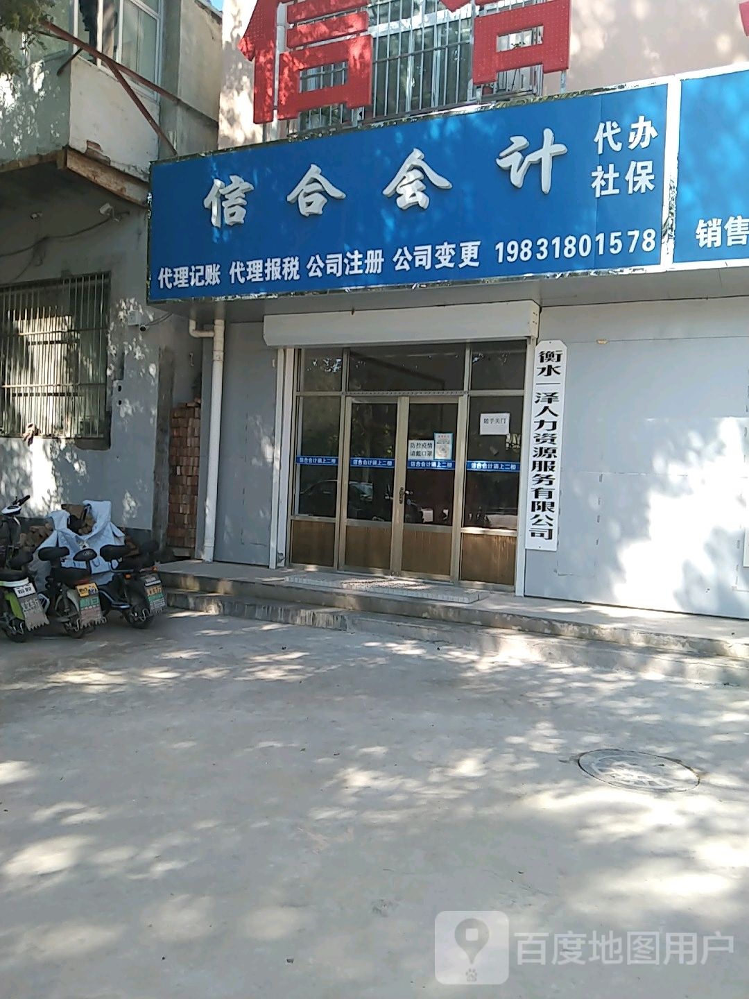 衡水一择人力资源服务有限公司