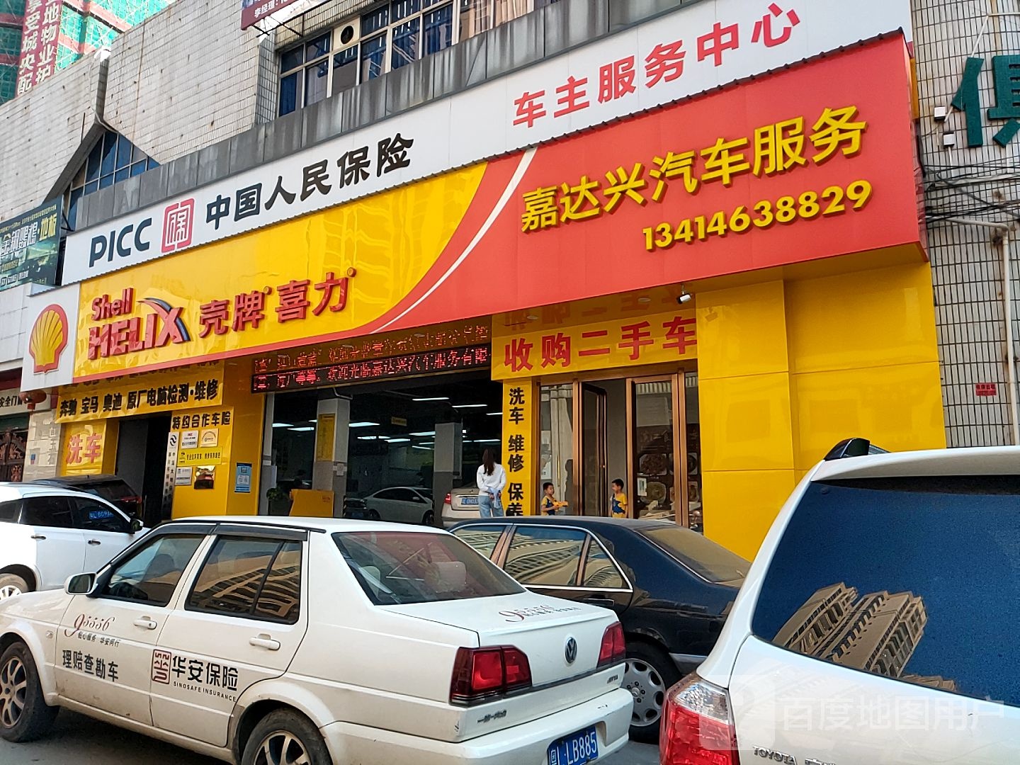 嘉达兴汽车维修服务中心