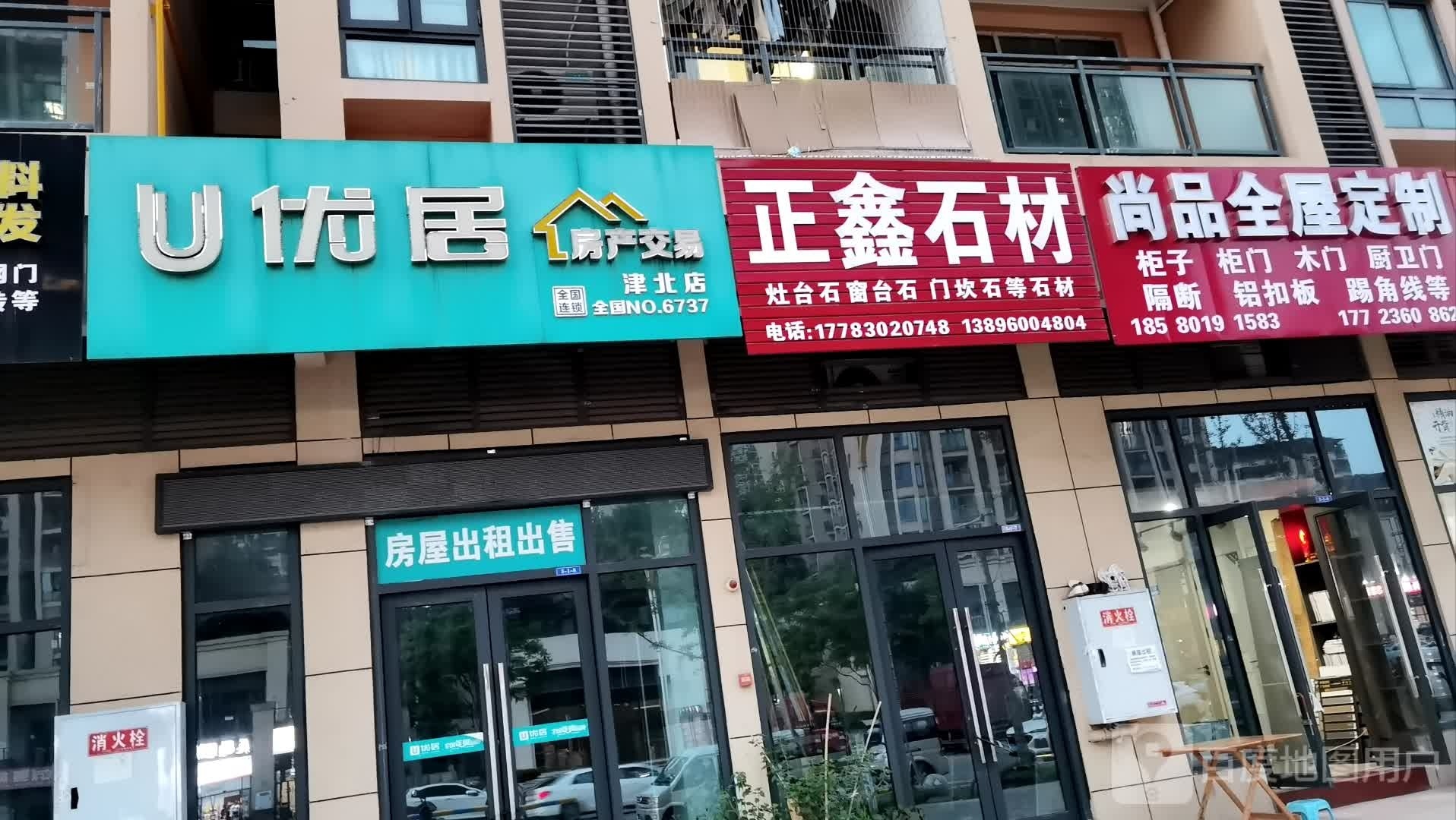 尚品全屋定制(津北·新都会店)