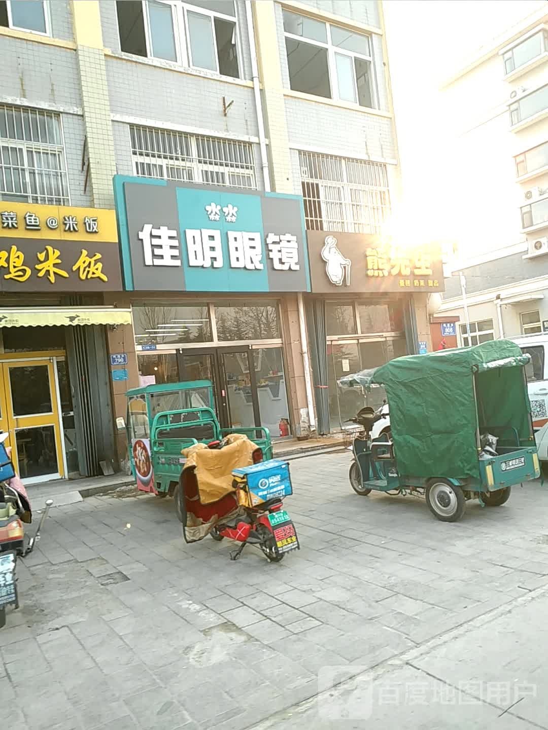 佳明眼睛(福源街店)