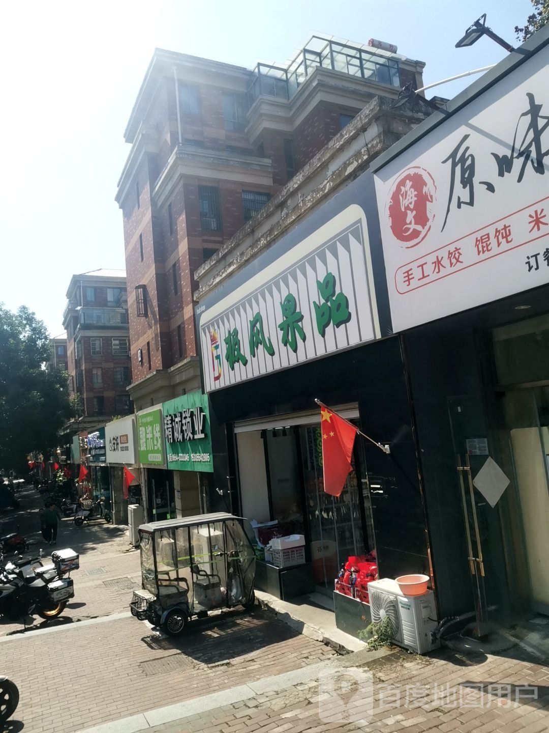 极风国品(山南印象店)
