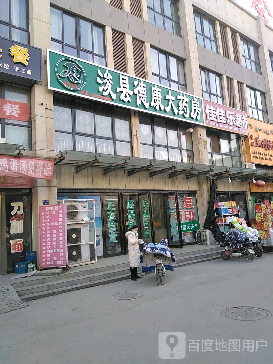 家家乐超市(浚州大道店)