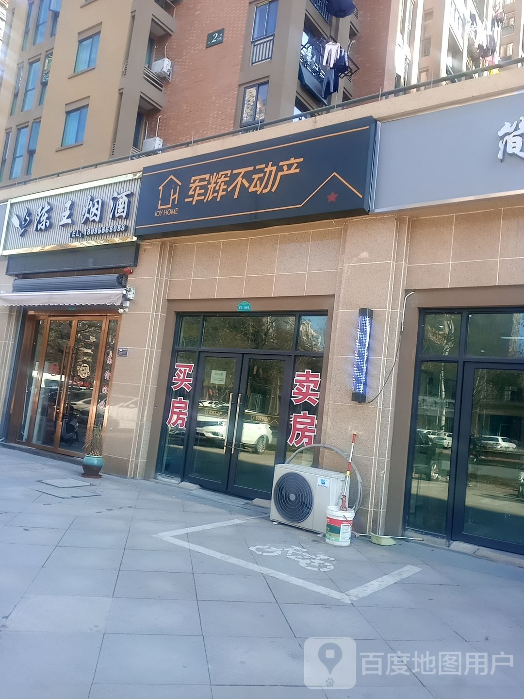 陈王烟酒