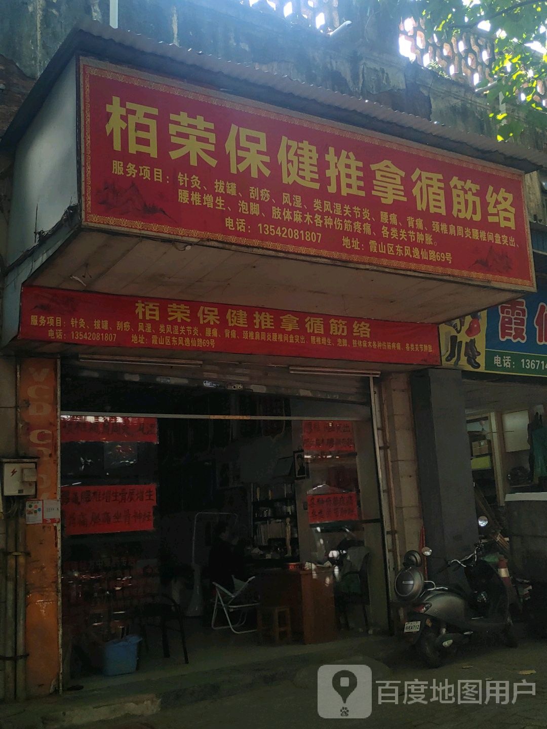 栢荣保健推拿循筋络环境