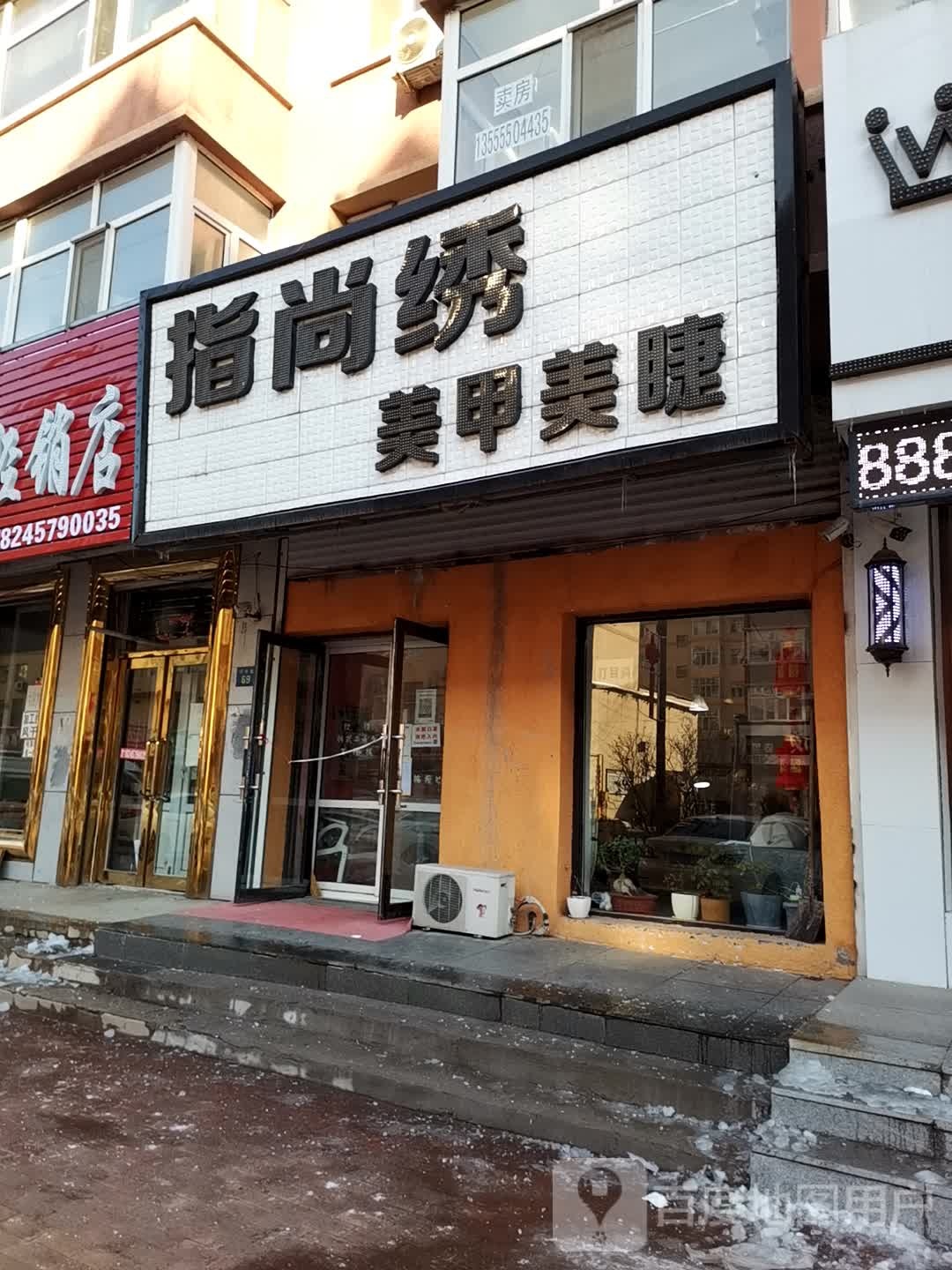 爱尚甲美甲美甲(汗牛路店)