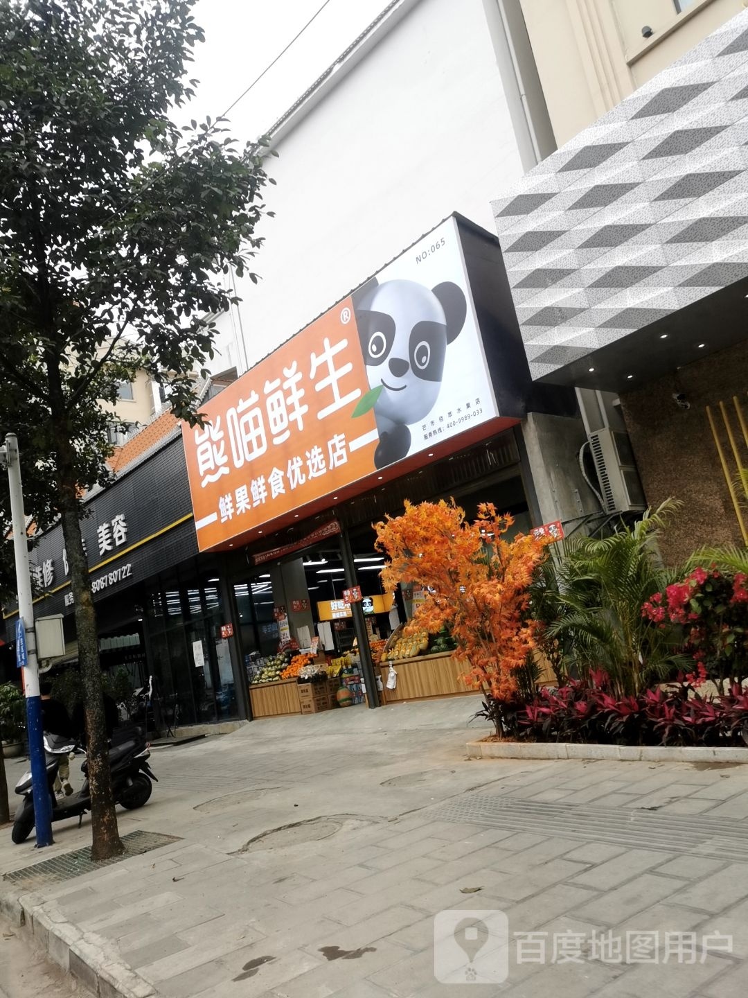 熊喵鲜渔生鲜果鲜食优选店(广腊亮街店)