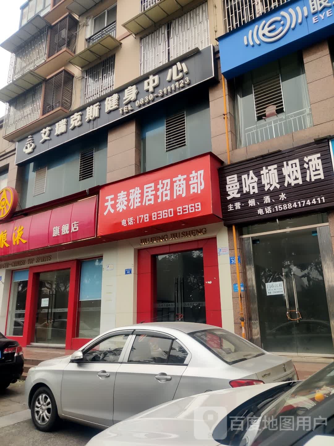 艾瑞克斯健身中新