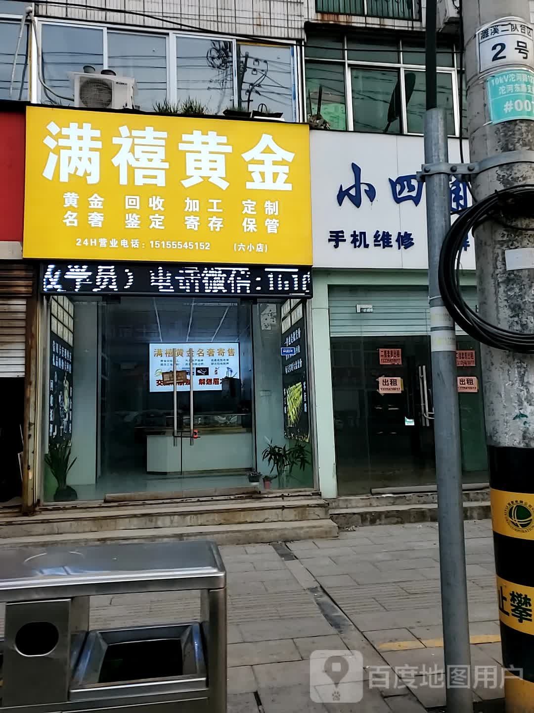 满禧黄金(六小店)