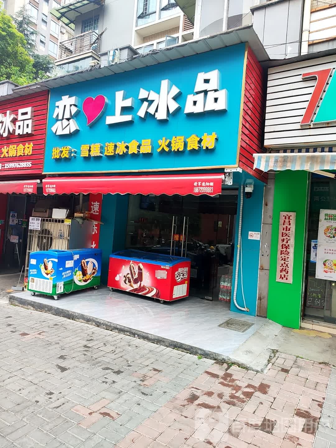 恋尚冰品