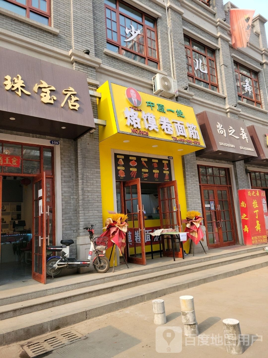中原一绝烙膜卷面筋(蔡家坡西二路店)