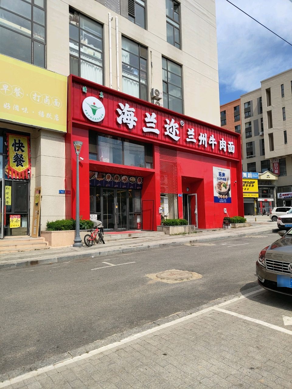 海兰迩清真兰州牛肉面(亿达春田店)