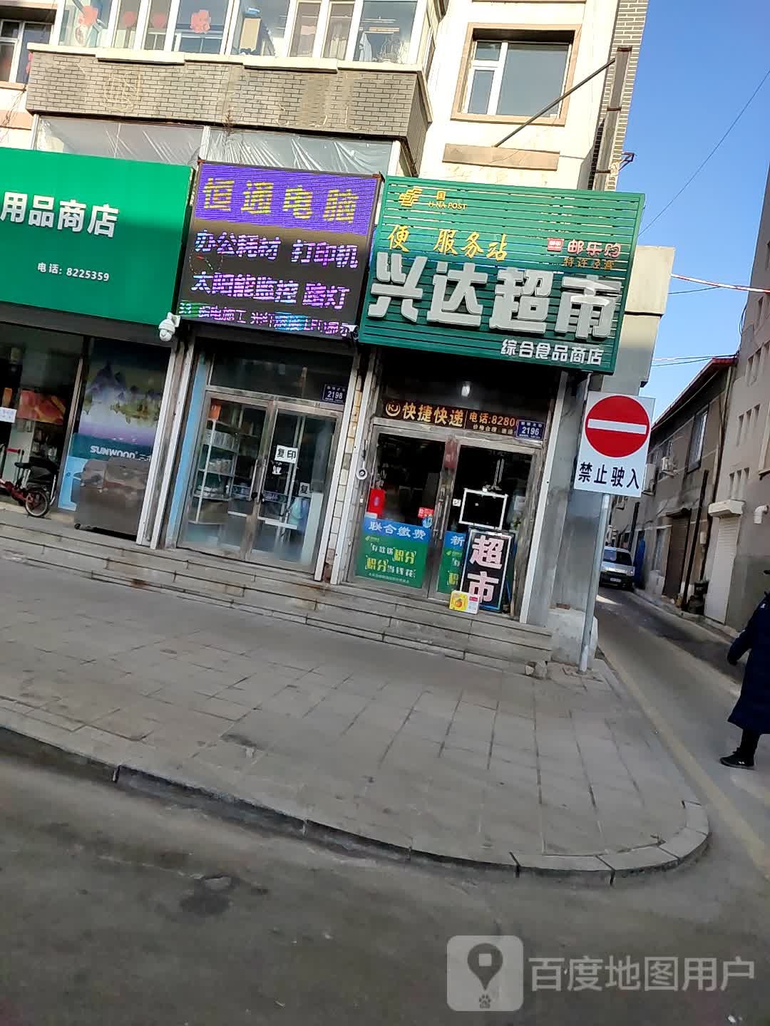 兴达超市(朝阳大街店)