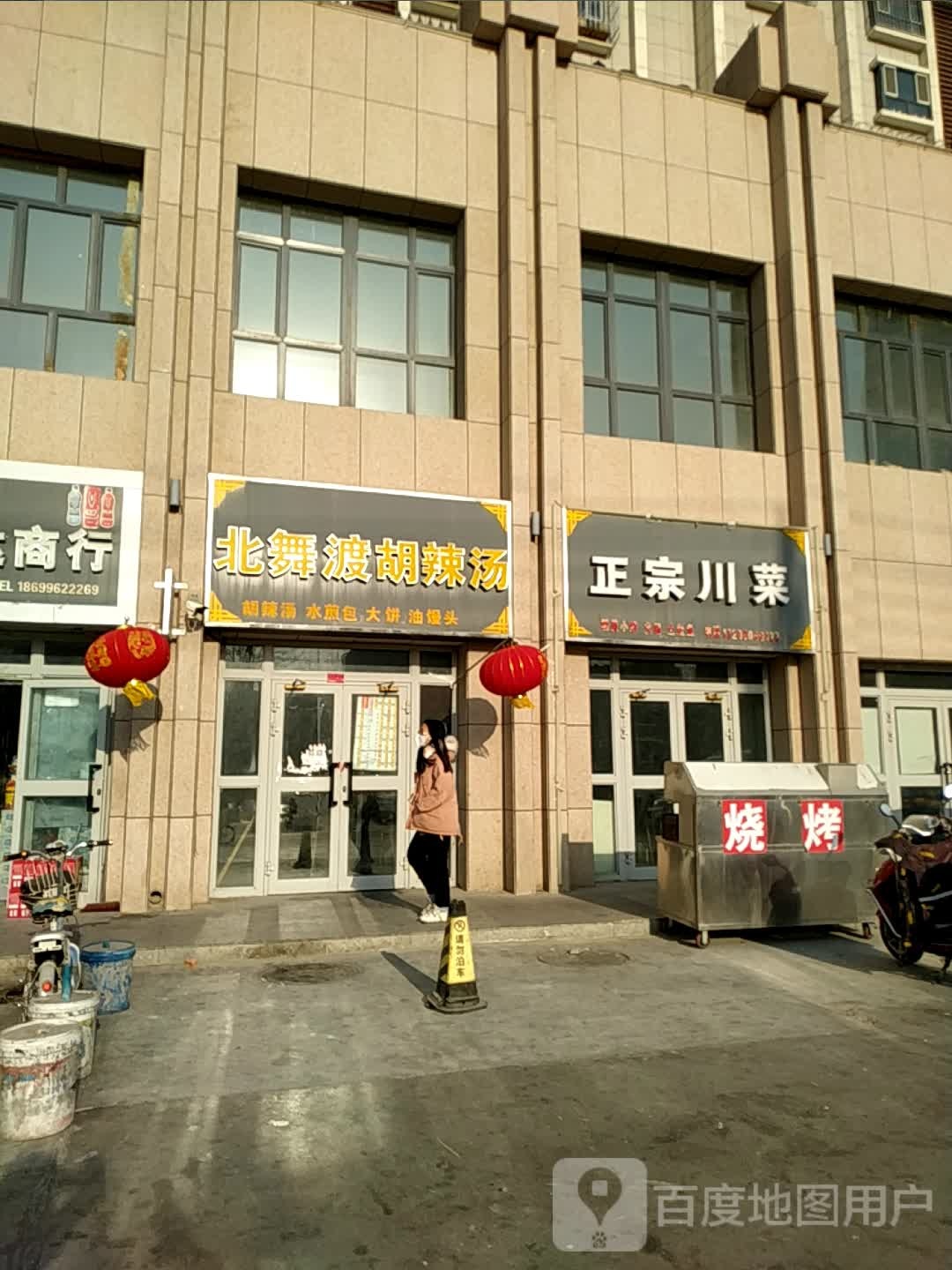 北舞渡胡辣汤(建国南路店)