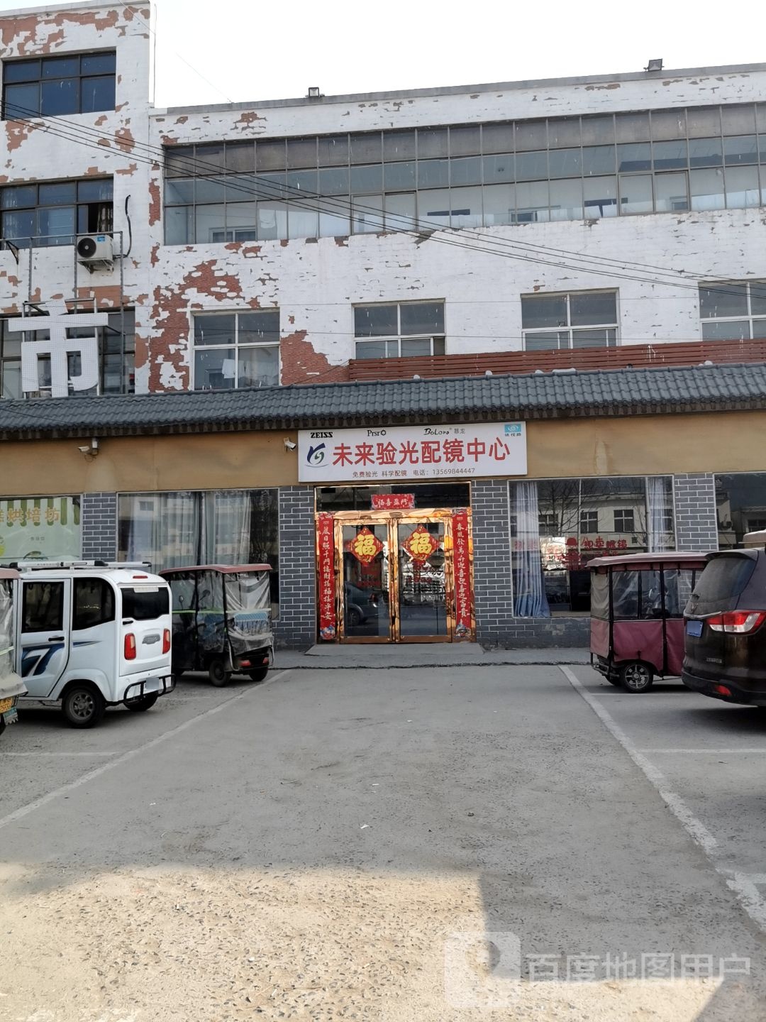 为来验光配镜中心