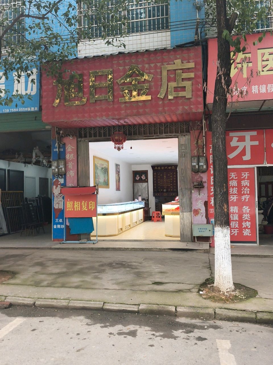 旭日金店