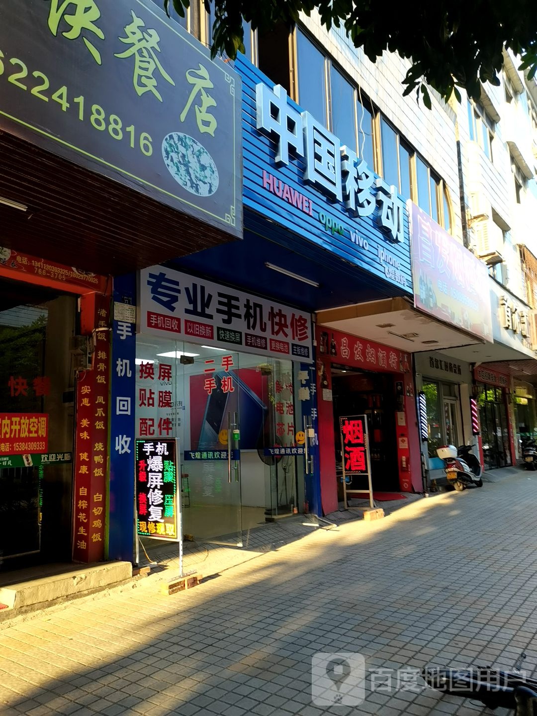 中正手机维修
