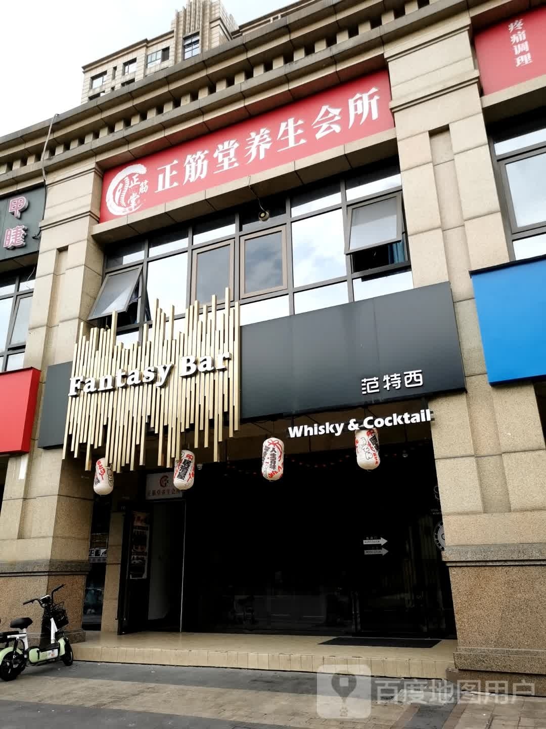 正筋唐养生会所