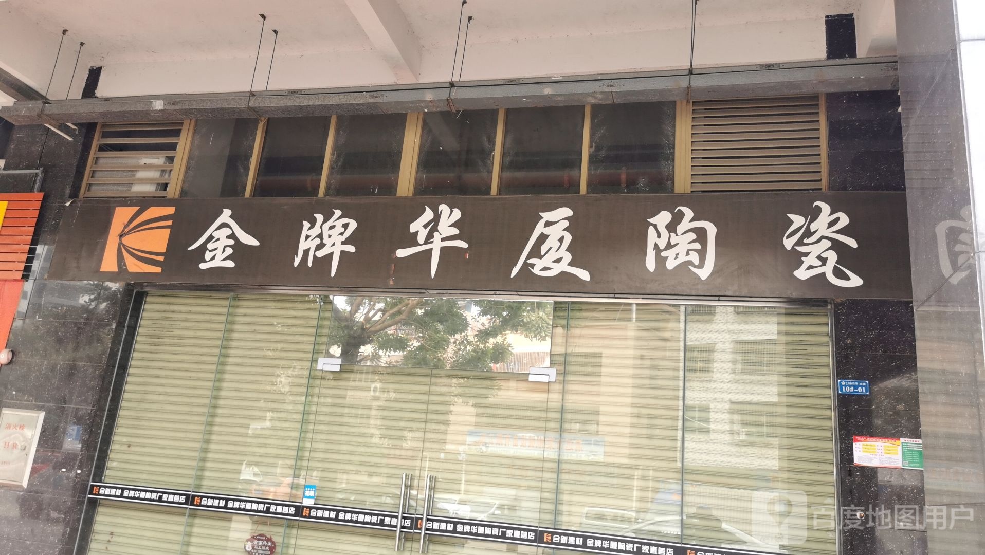牌厨柜华厦陶瓷(中恒店)