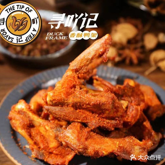 寻吖记香酥鸭架(淮安店)