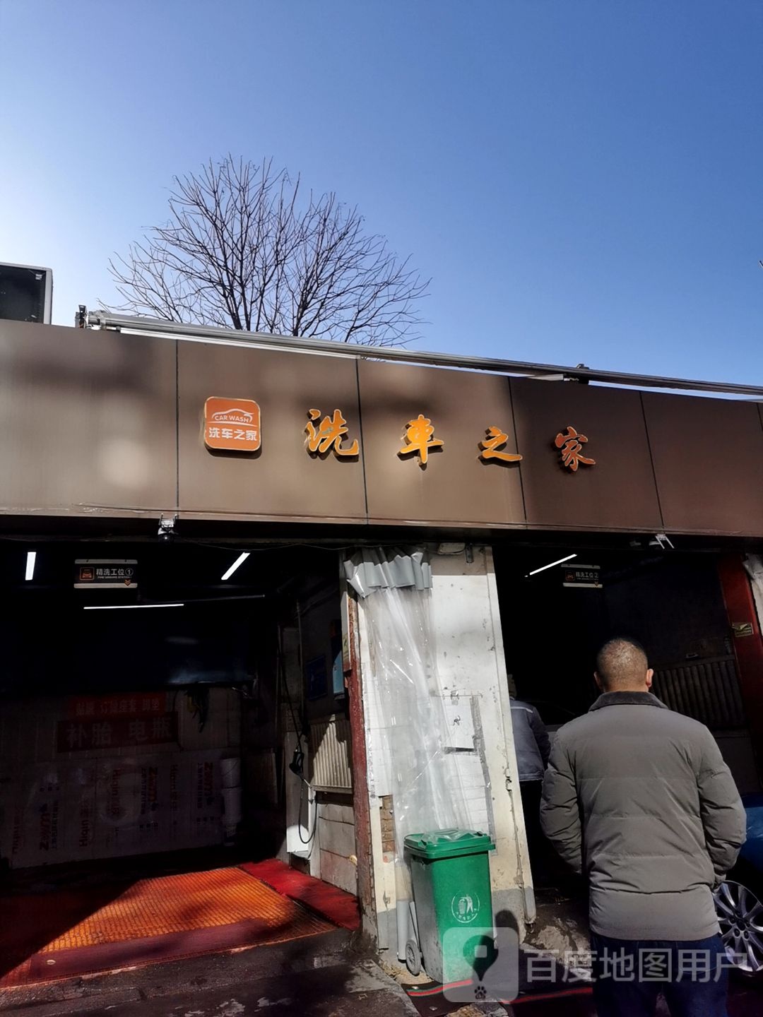 洗车然之(文苑街三巷店)