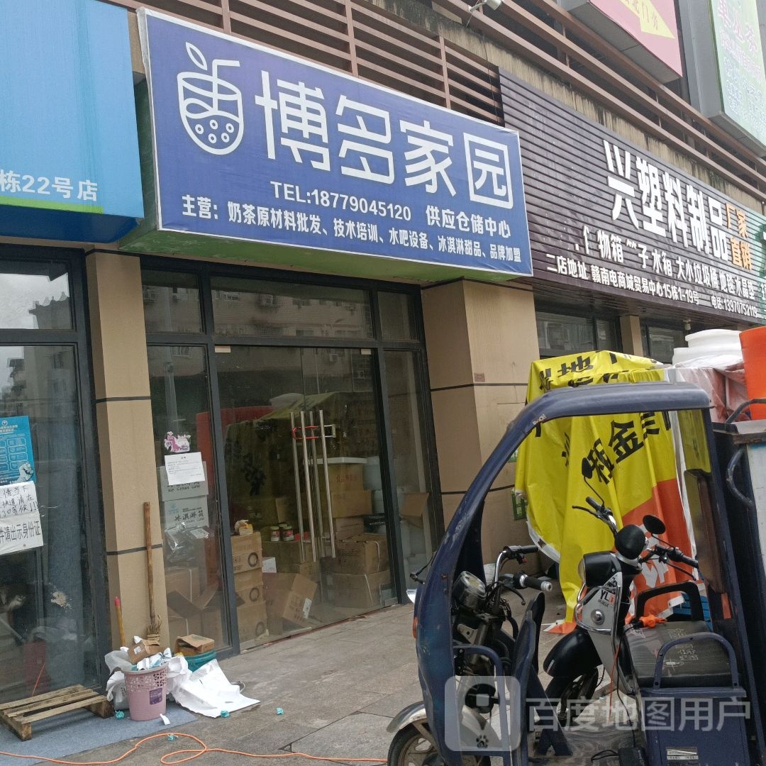 博多家园供应站仓储中心