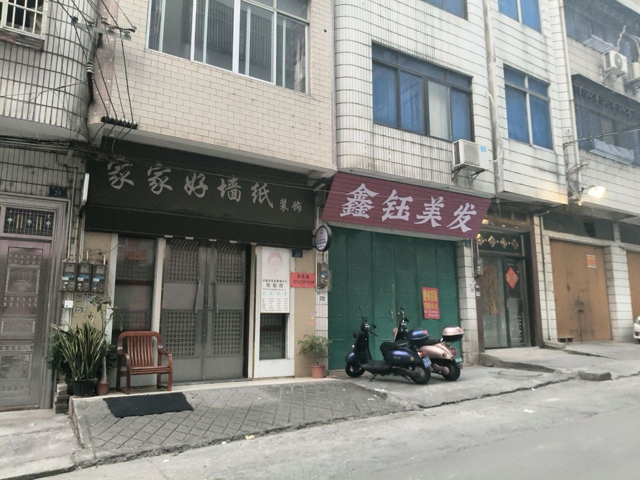 鑫钰美发