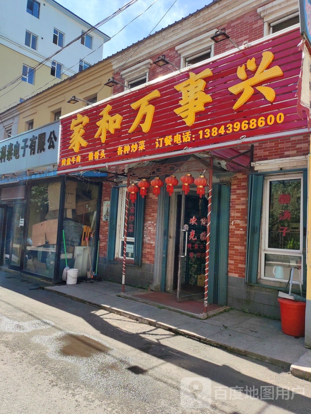 家和万事兴(江源大街店)