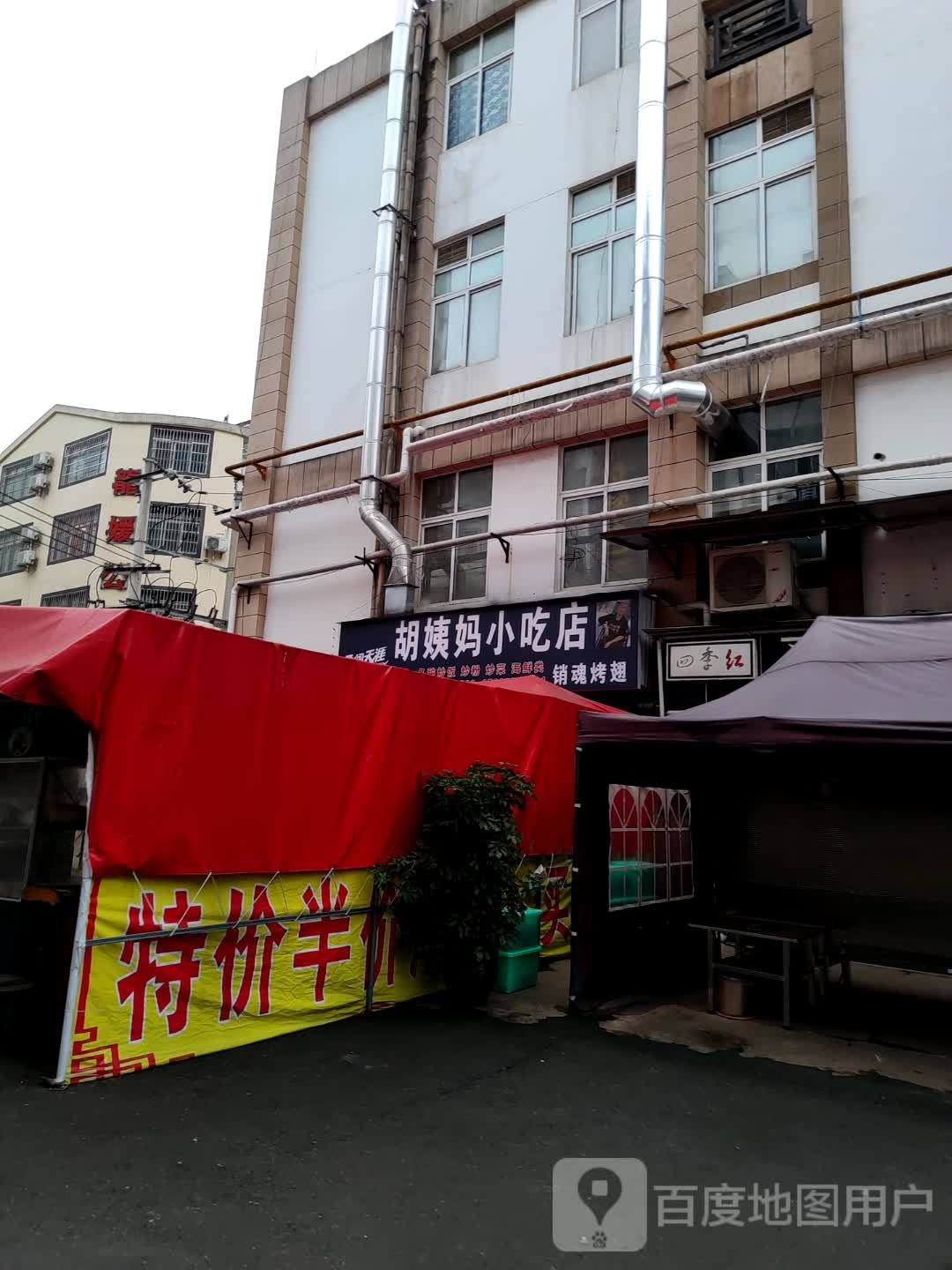 胡姨妈小吃店