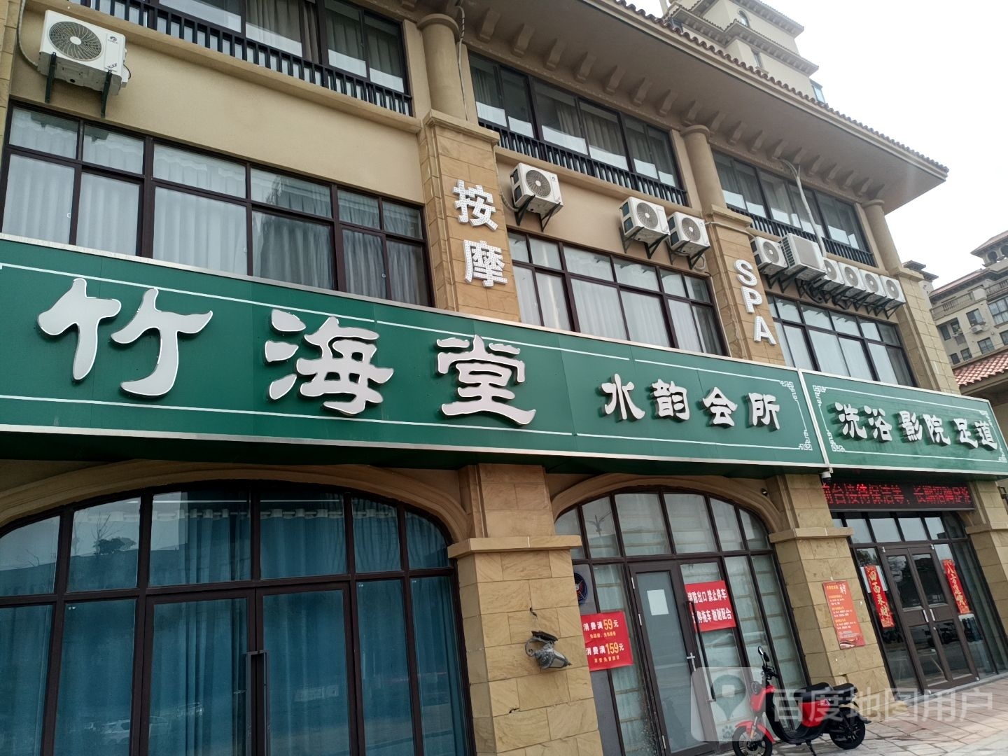 竹海堂水韵会所影院式足道