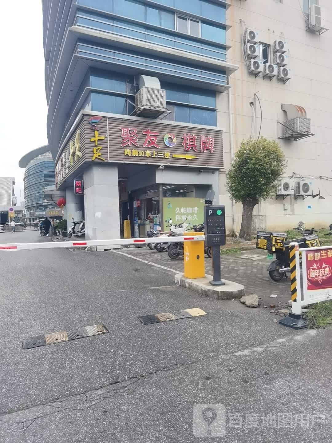 聚友棋牌