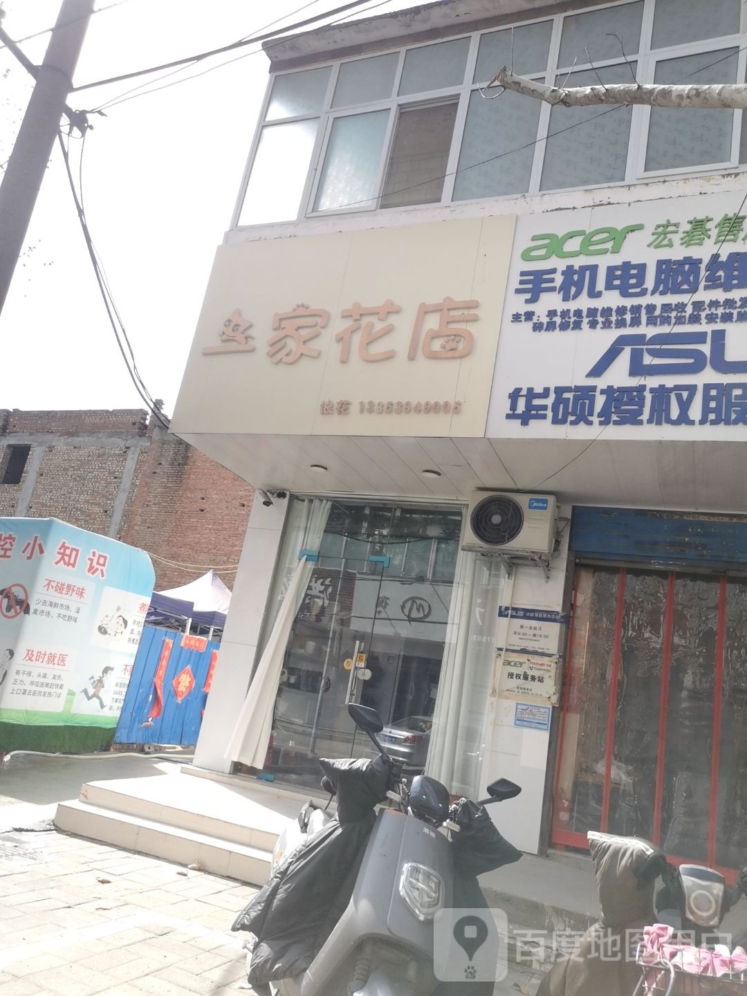 一家花店(六一路店)