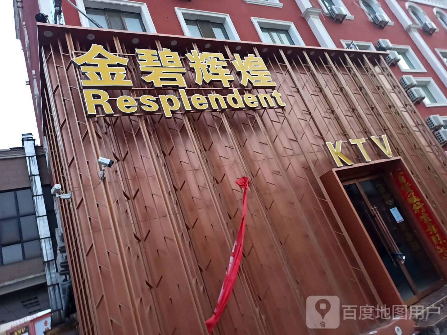 金碧辉煌(幸福广场店)