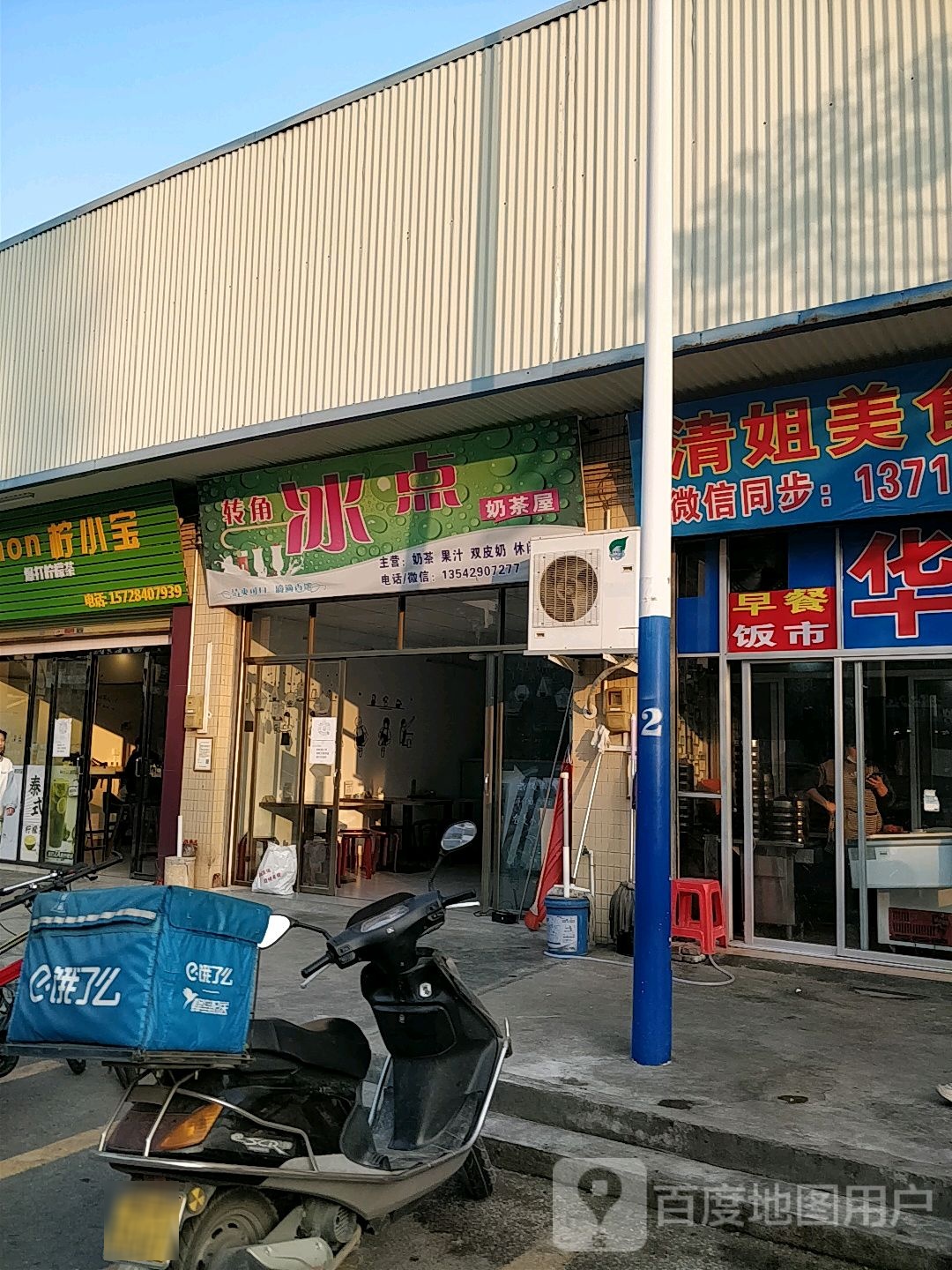 冰点奶茶屋(富民自选商场店)