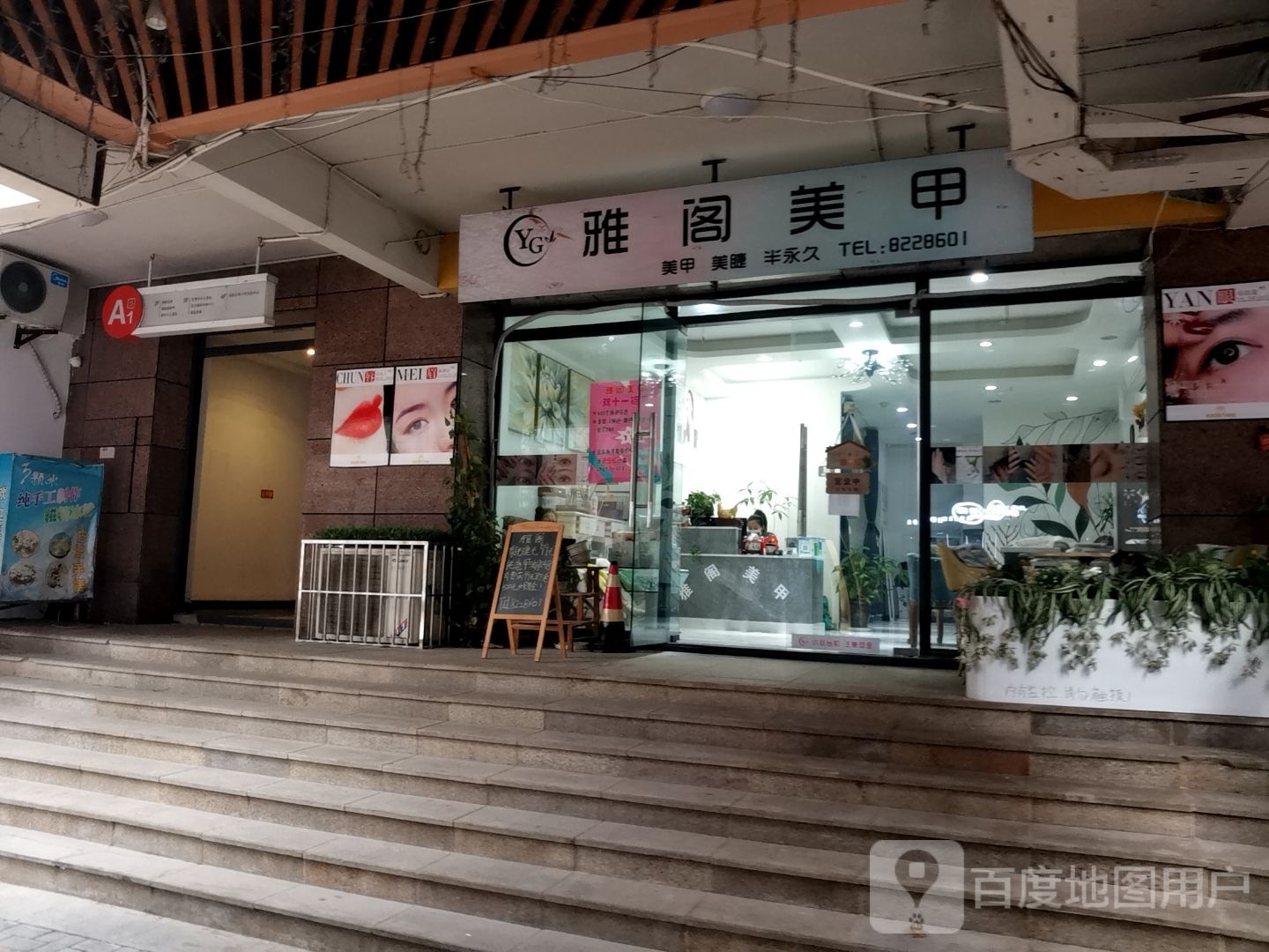 雅阁美容(南湖店)