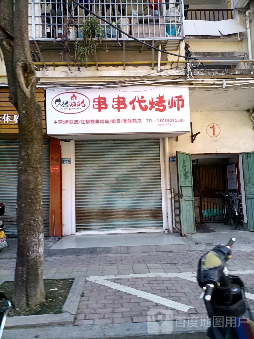 串串代烤师(下黄小区店)