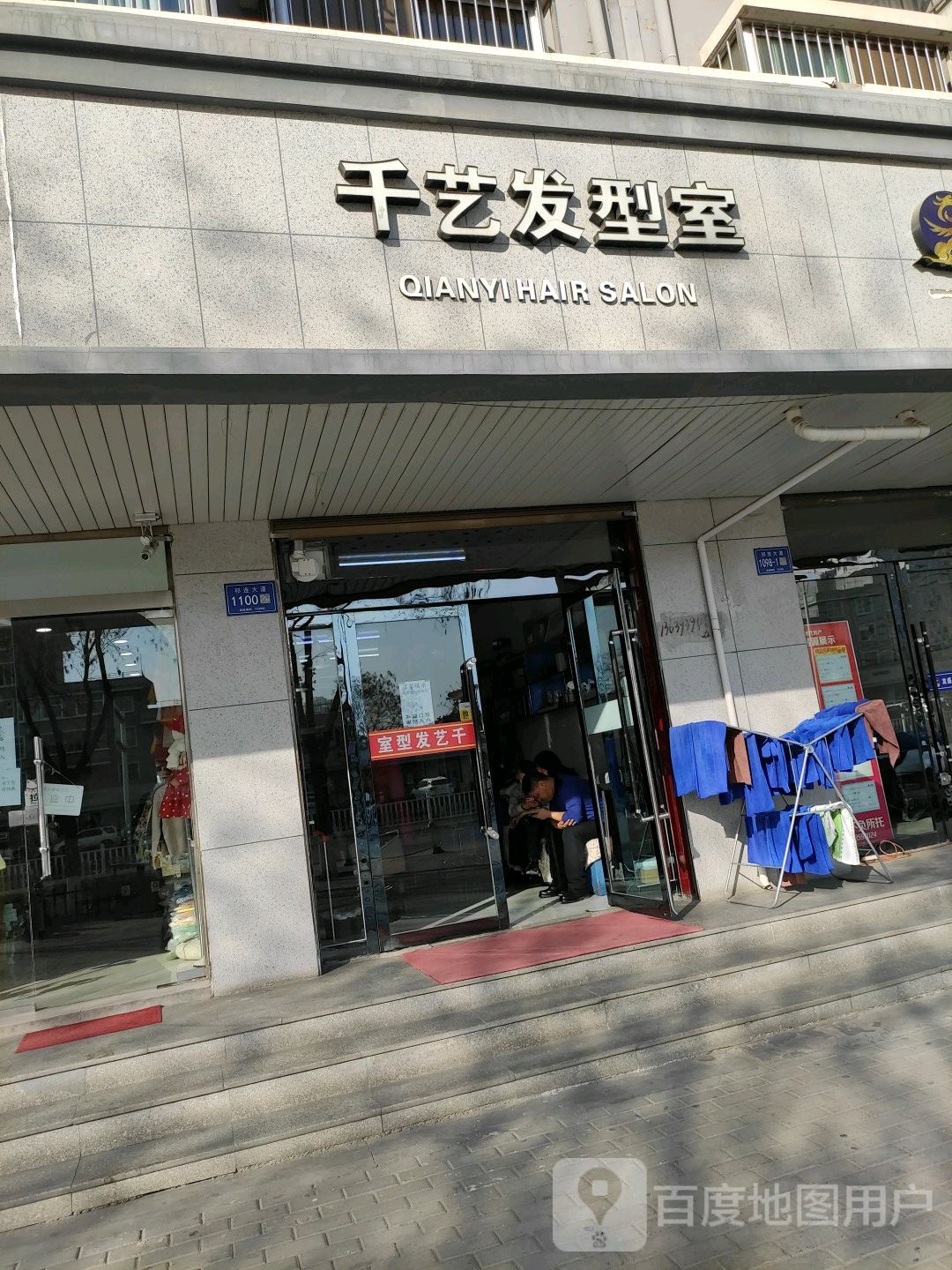 千艺发形室(祁连大道店)