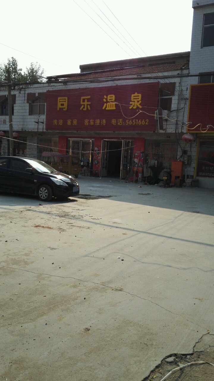 同乐温泉浴室场