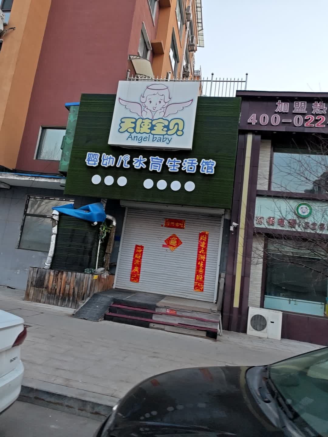天使宝贝婴幼儿水育生活馆(万泰豪亭店)