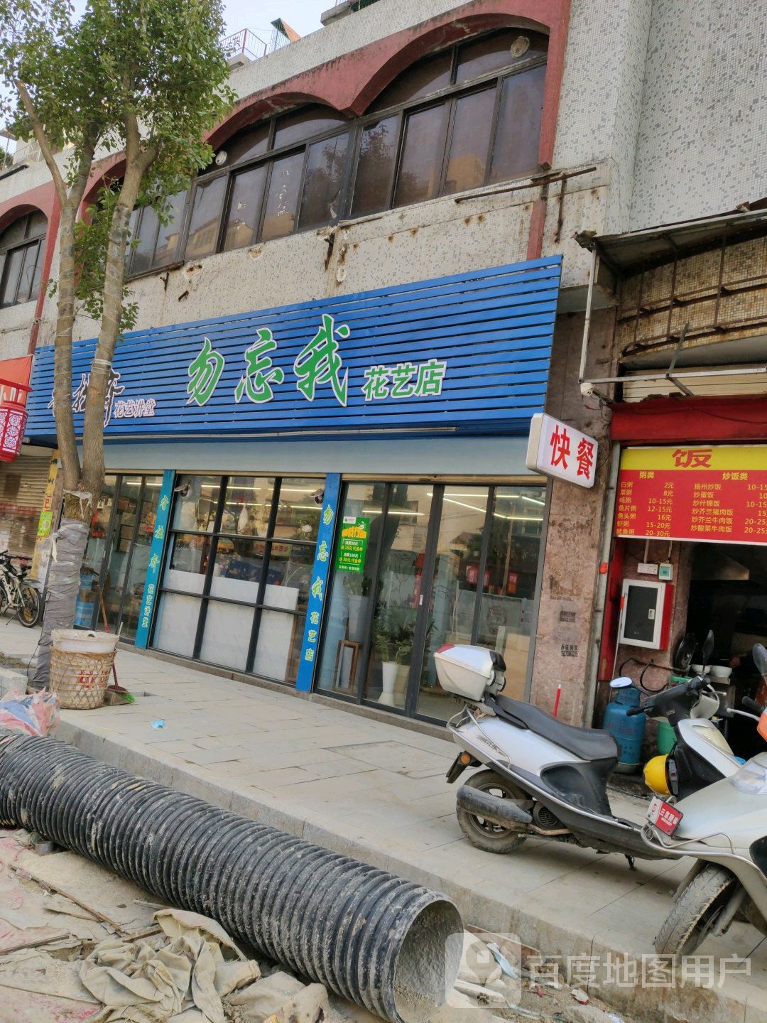 勿忘我和艺店