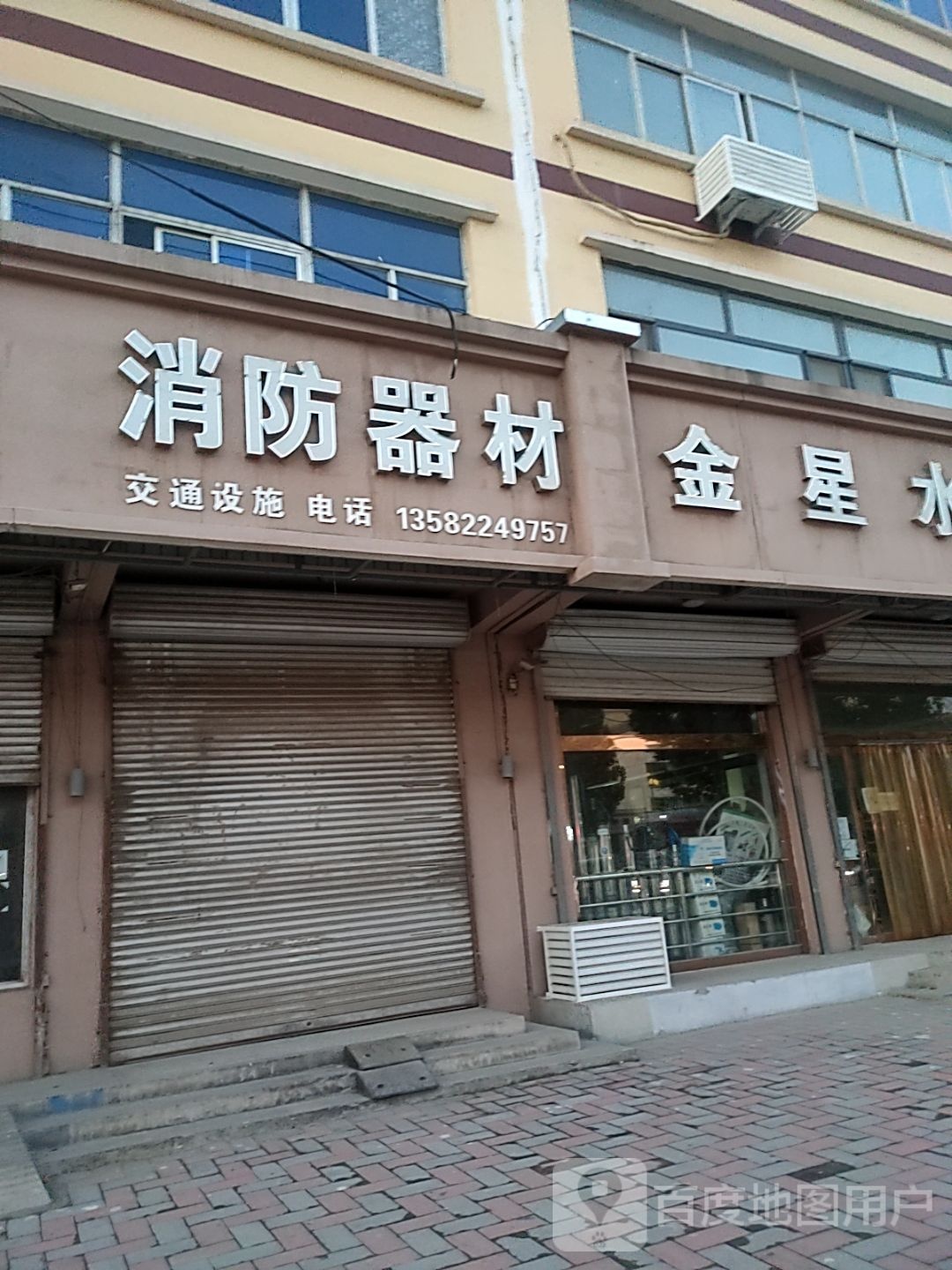 消防器材交通设施