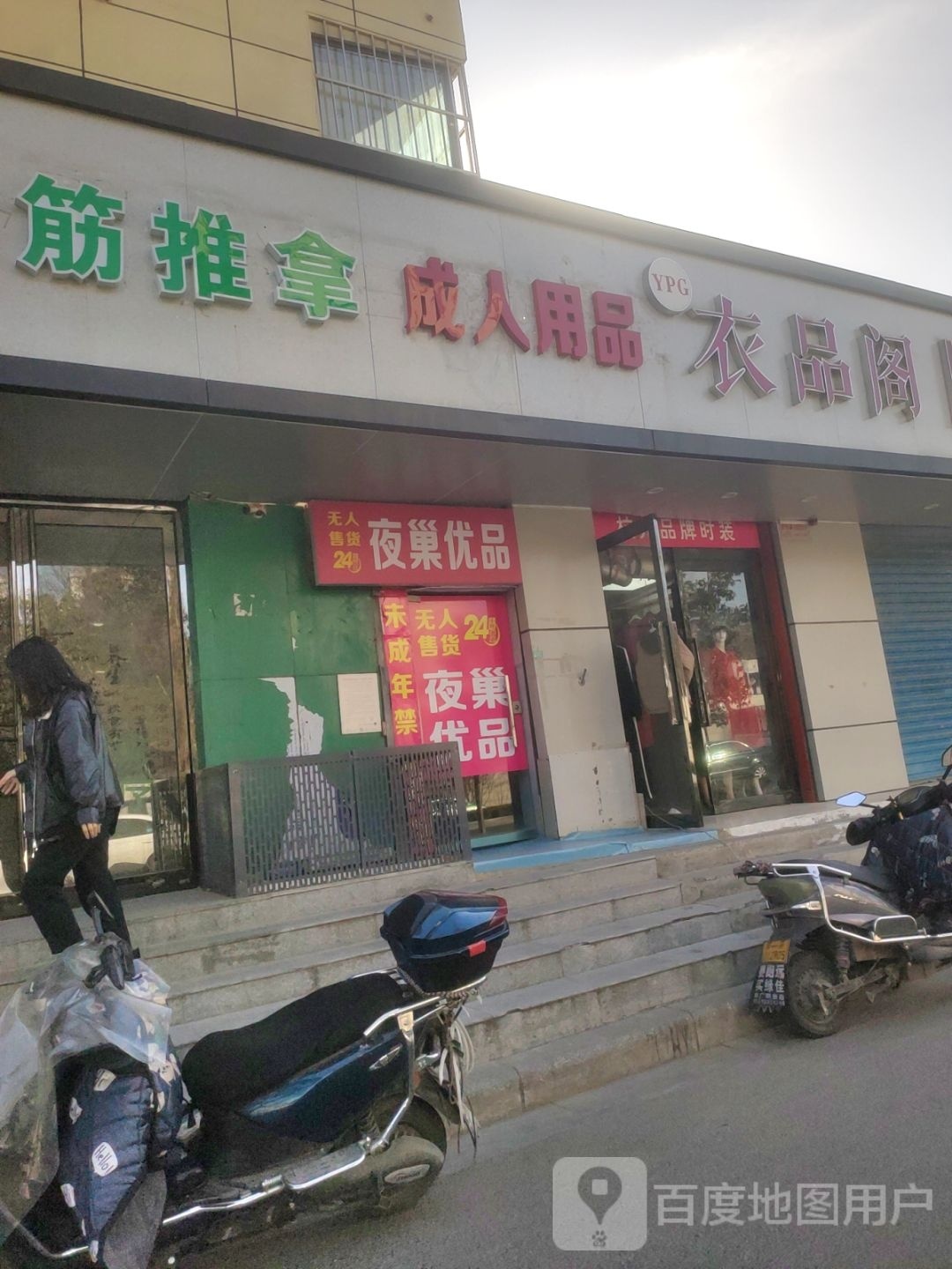 衣品阁(京广中路店)