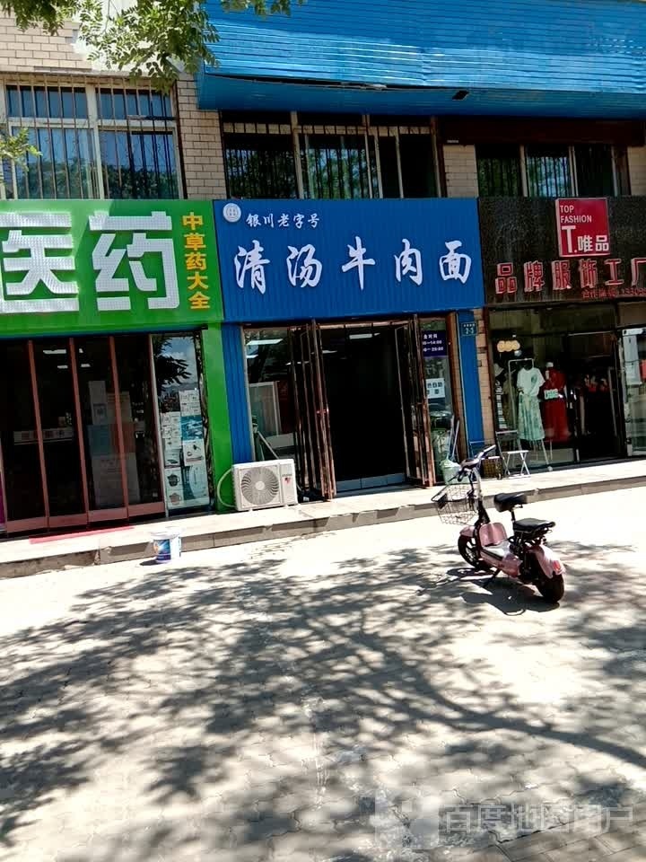 银川老字号清汤牛肉面
