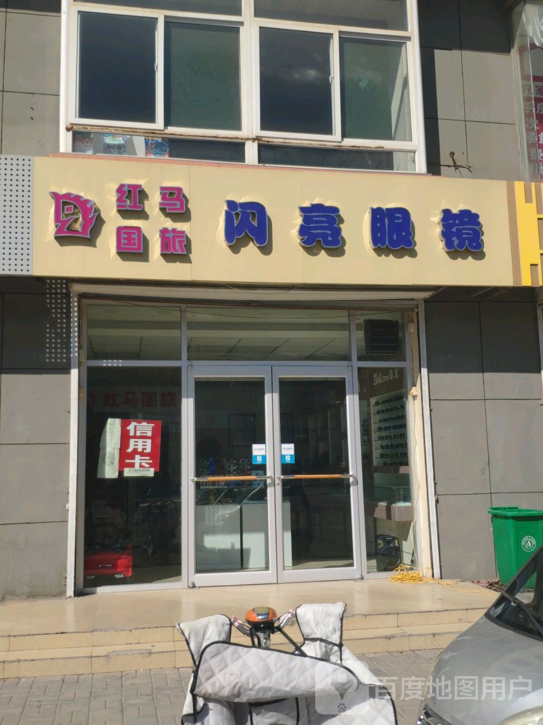 闪亮眼睛(正太路店)