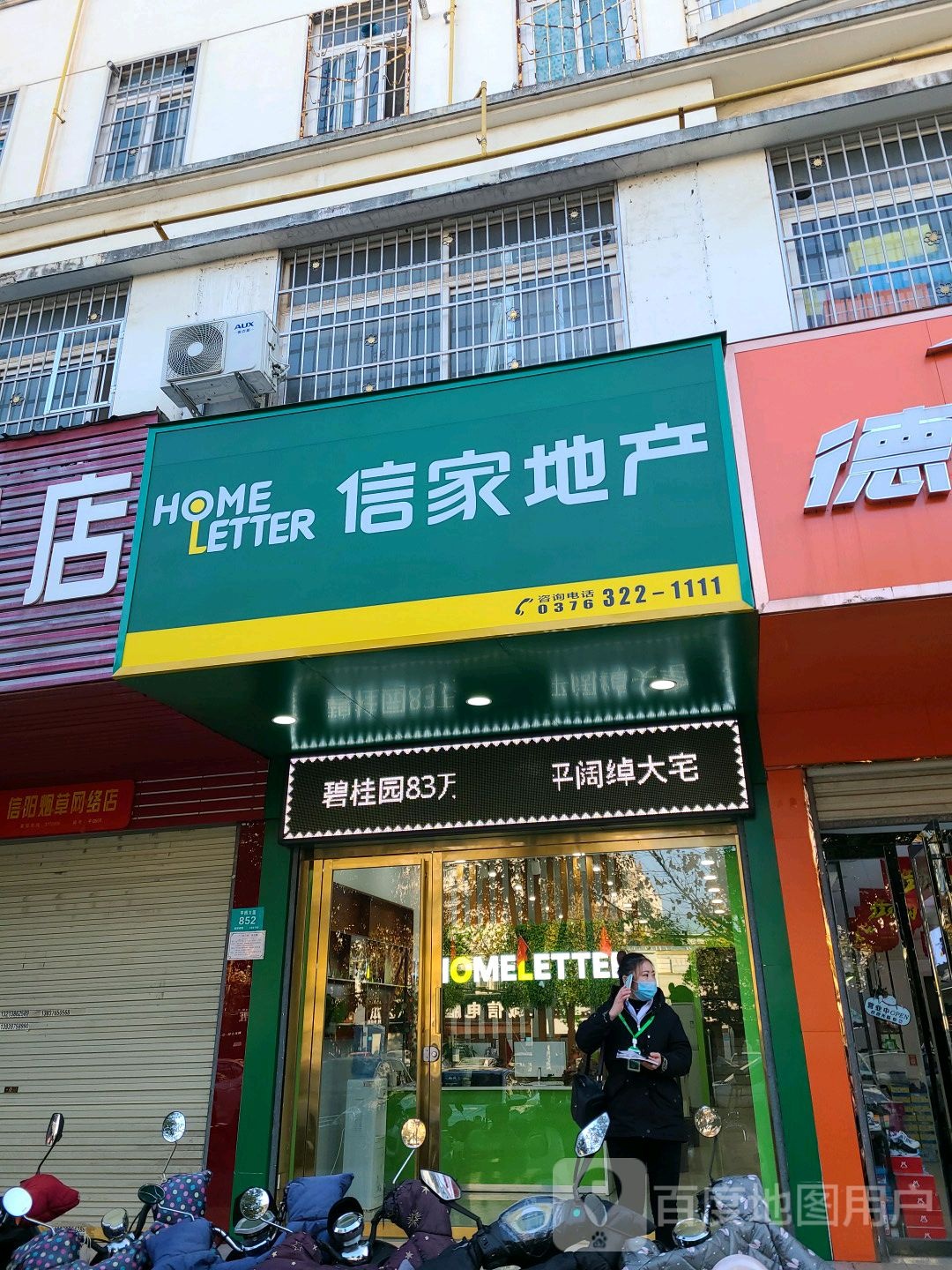 信家地产(平桥店)