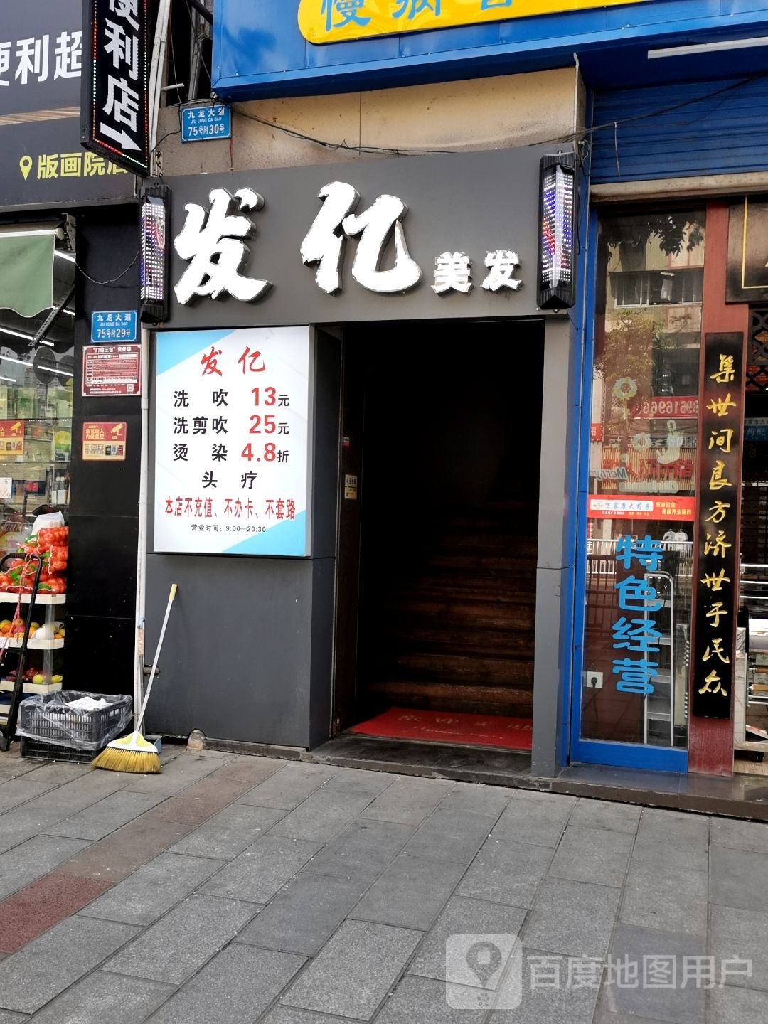 发亿美发(版画院店)