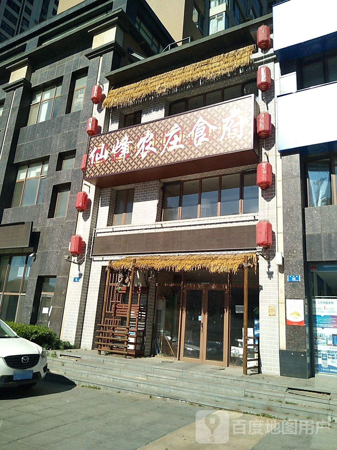 仙峰农庄食府