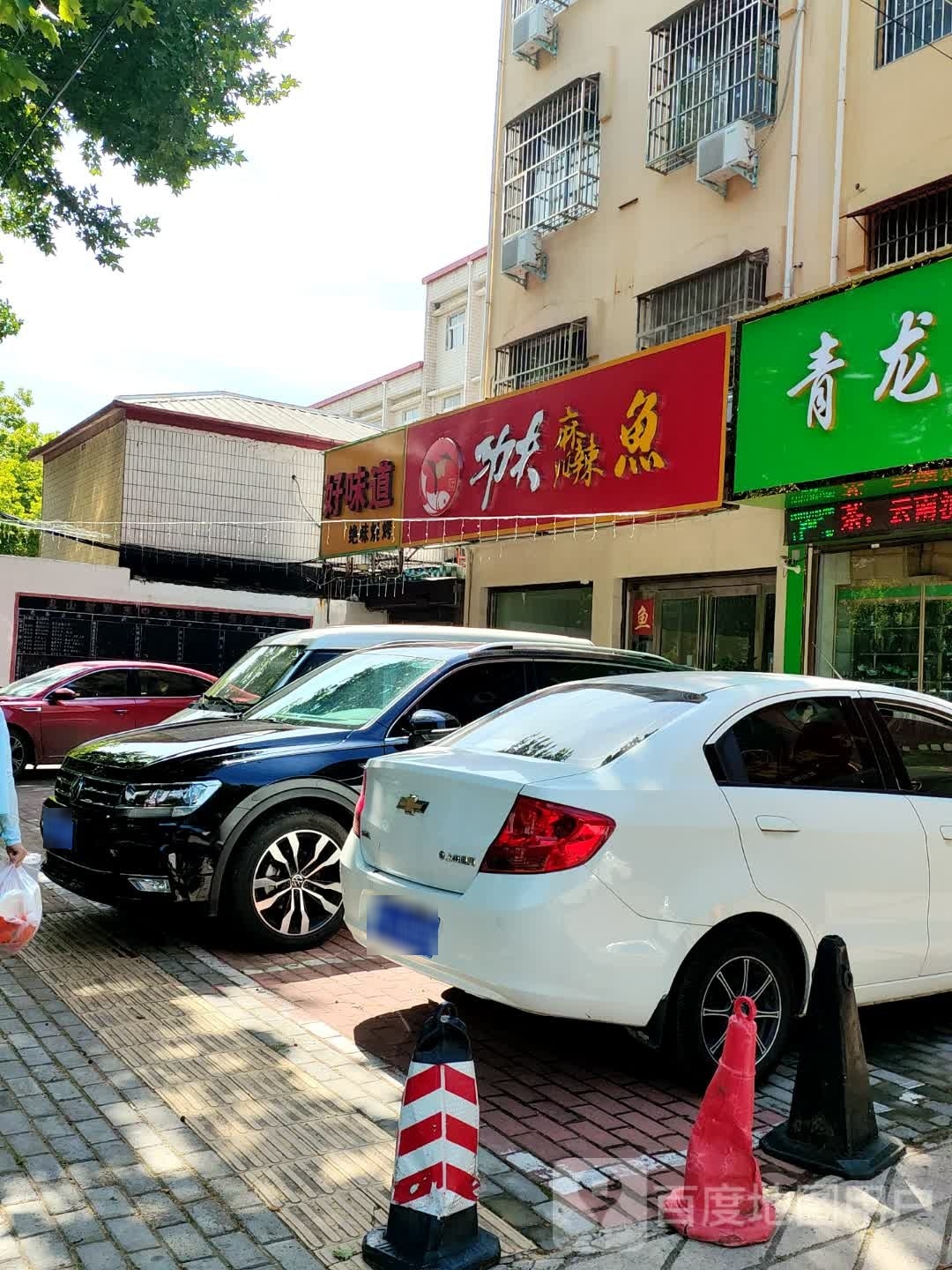 功夫麻辣鱼