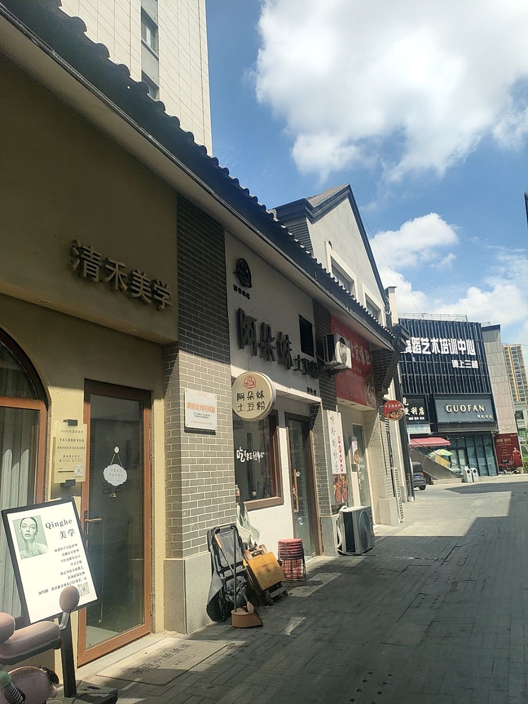 清禾美学(北辰新天地店)