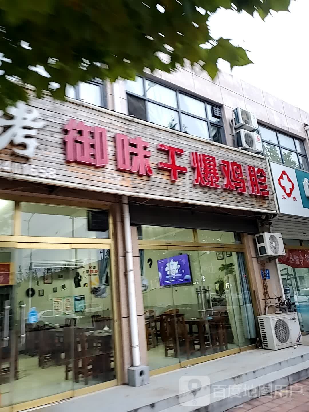 御味干爆鸡胗(府西北路店)