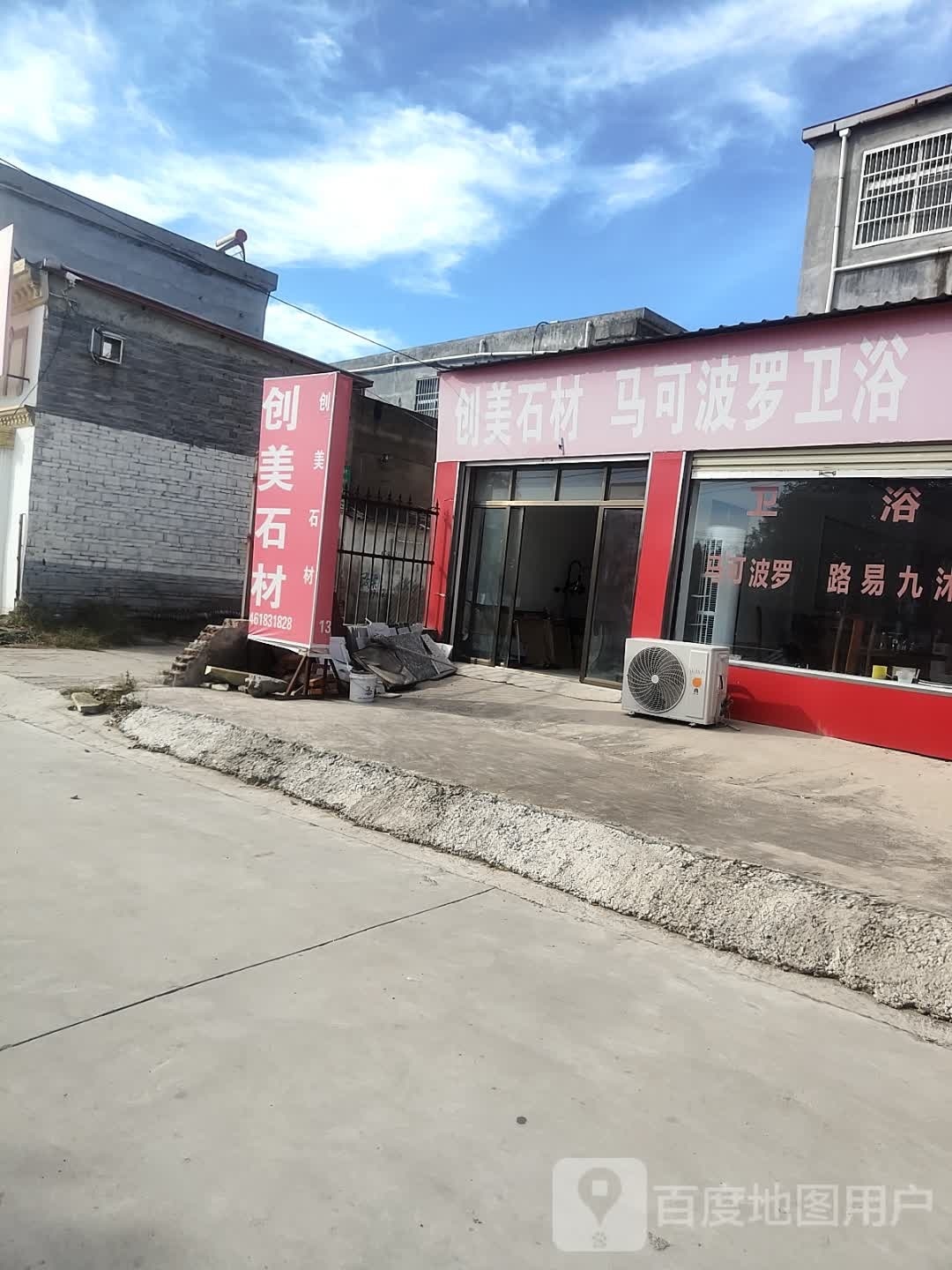 西平县创美石材(建兴路店)